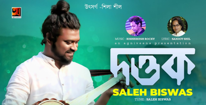 Dattak Lyrics | দত্তক লিরিক্স | Saleh Biswas | Agniveena | New Bangla Song 2022