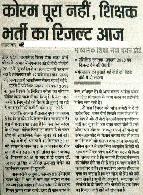 TGT PGT शिक्षक भर्ती का रिजल्ट आज, जबकि कोरम नहीं हुआ पूरा : 72825 प्रशिक्षु शिक्षकों की भर्ती Latest News