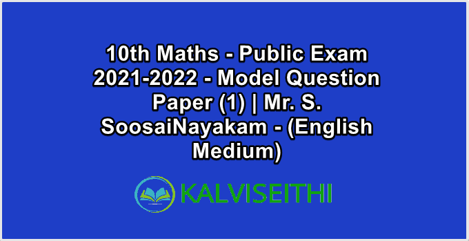 10th Maths - Public Exam 2021-2022 - Model Question Paper (1) | Mr. S. SoosaiNayakam - (English Medium)