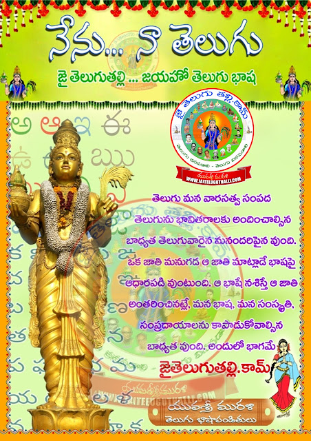 International-Telugu-Language-Day-Greetings-2024-Wishesh-online-Free-Download-Telugu-Quotes-Images