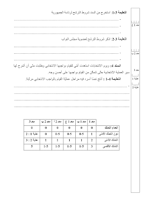 تقييم تربية مدنية سنة سادسة ابتدائي الثلاثي الثالث, تحميل امتحان تربية مدنية سنة سادسة الثلاثي الثالث pdf, تقييمات  تربية مدنية سنة سادسة