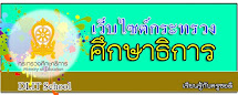 กระทรวงศึกษาธิการ