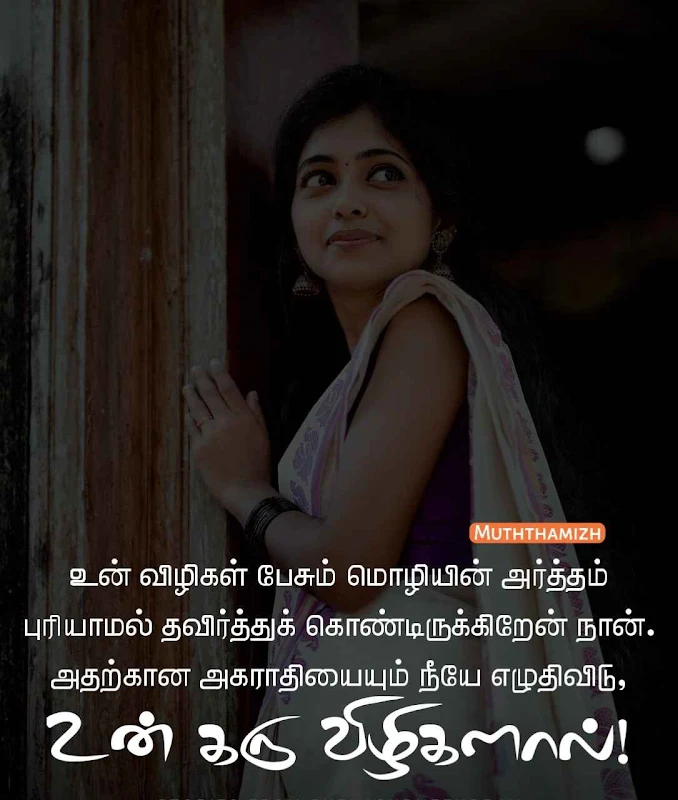 beautiful eyes quotes in tamil