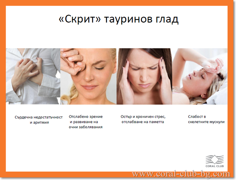 «Скрит» тауринов глад