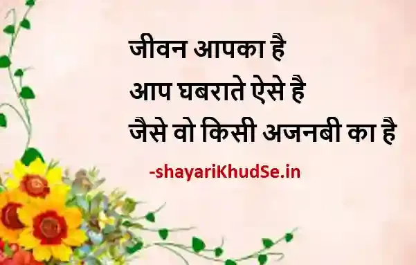 thoughts of the day in hindi for students images, thought of the day in hindi for students photos, thought of the day in hindi for students photo download