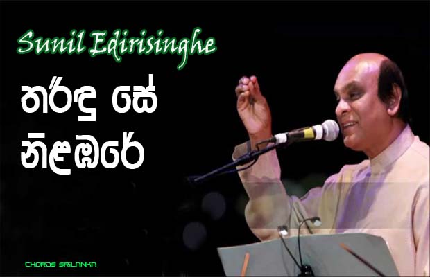 Tharindu Se Nilambare chords, Sunil Edirisinghe chords, Tharindu Se Nilambare song chords, Sunil Edirisinghe song chords,