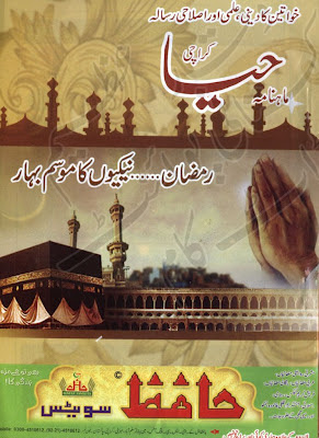 Haya, Urdu Digest, August, 2012, 