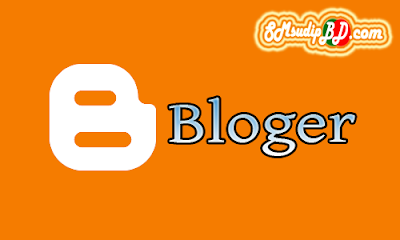 ব্লগার - Blogger/Blogspot