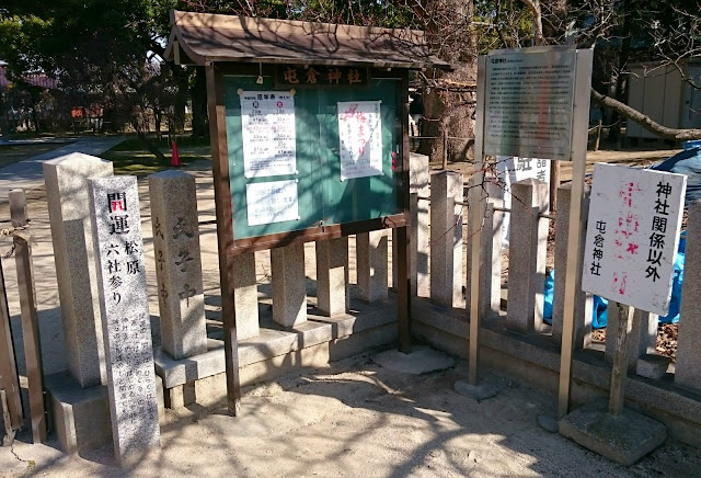 屯倉神社(松原市)