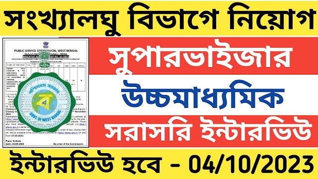 রাজ্য সংখ্যালঘু বিভাগে কর্মী নিয়োগ । উচ্চমাধ্যমিক পাশে আবেদন