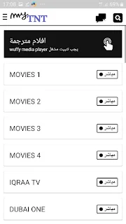 تحميل تطبيق myTNT 1.2.apk لمشاهدة القنوات الفرنسية والعربية و قنوات بي ان سبورت و الافلام 