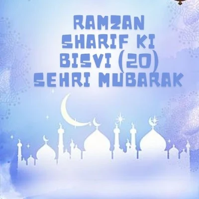 Ramzan-Ki-Bisvi-20-Sehri-Mubarak-Ho-Images