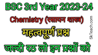 BSc 3rd year Chemistry Important questions 2023|Bsc 3rd Year old question paper pdf download