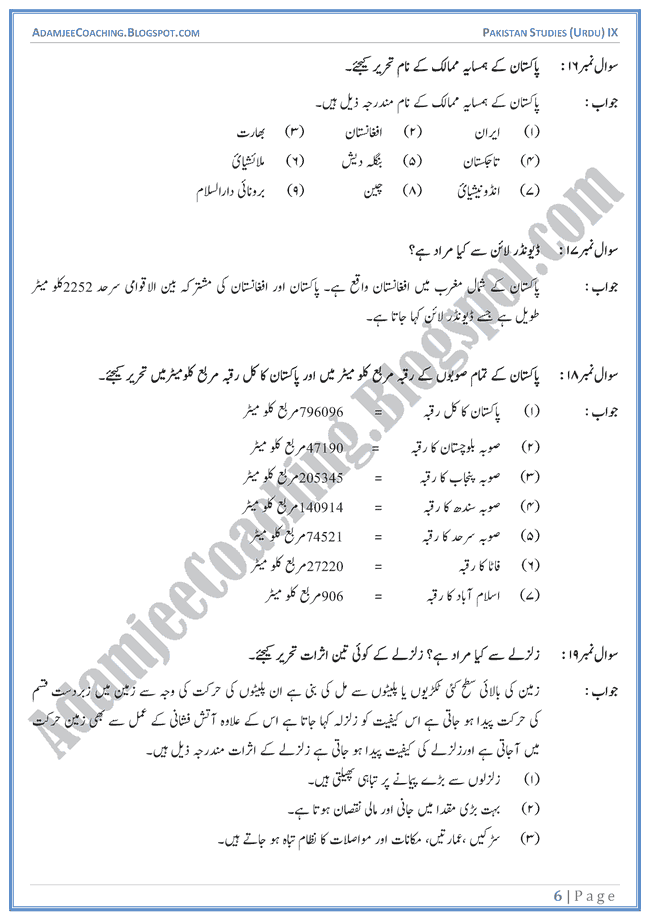 land-and-climate-of-pakistan-short-question-answers-pakistan-studies-urdu-ix