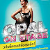 หนังออนไลน์ Opal On Stage โอปอล์ ออน สเตจ [HD] 2012