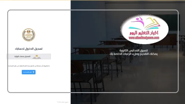 تقديم الصف الأول الثانوي 2023 إلكترونيا  ..  خطوة بخطوة