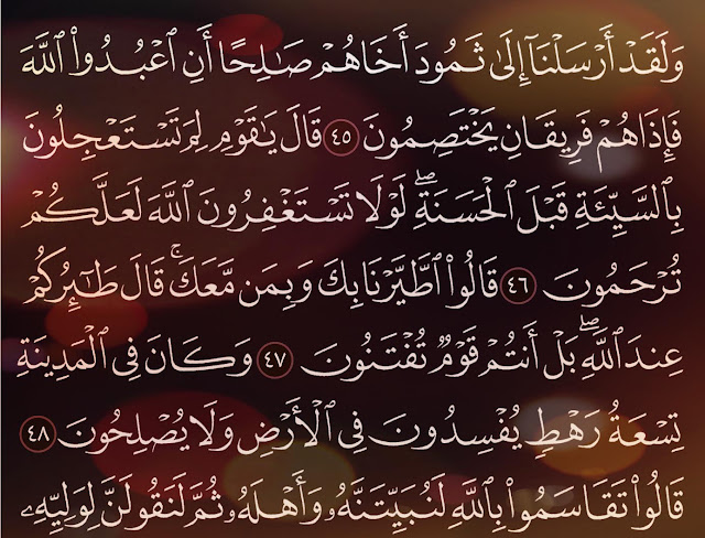 شرح وتفسير سورة النمل surah An-Naml  ( من الآية 45 إلى ألاية 60 )