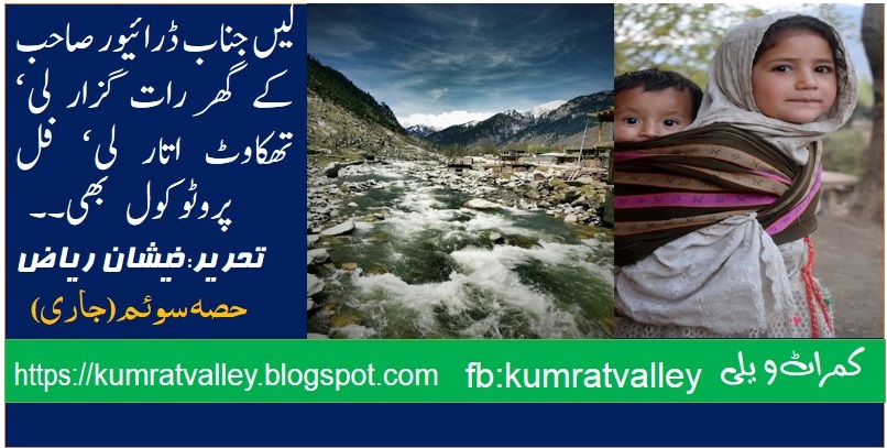 HOSPITALITY OF THE PEOPLE OF DIR KOHISTAN AND KUMRATVALLEY PART-III