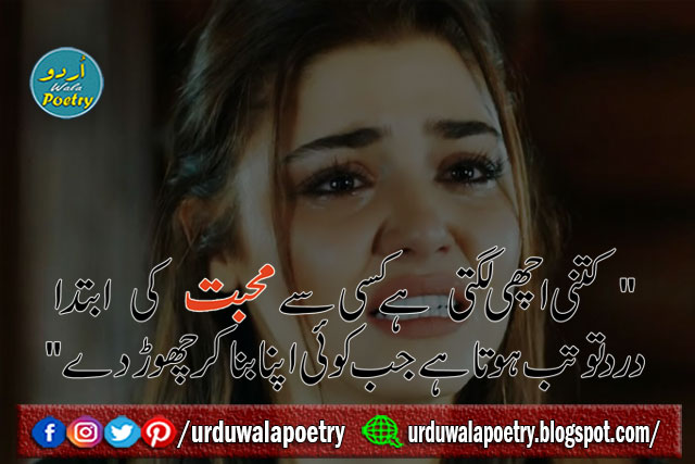 sad poetry pics in urdu 2020, sad poetry pics in English, very sad poetry in urdu images, sad poetry images in 2 lines, sad poetry sms, sad poetry pics in urdu 2019, alone poetry pics, new sad poetry, sad shayari pics, urdu shayari images sad, sad images, sad poetry pics in urdu 2017, sad urdu poetry images 2015, urdu shayari mohabbat images,  urdu sad poetry images download, sad poetry images in 2 lines, sad shayari urdu, urdu poetry pics, best urdu poetry images, sad poetry pics in urdu 2017, poetry pics free download, urdu shayari images sad, sad poetry images in 2 lines, pinterest poetry urdu, sad poetry in urdu 2 lines with images 2018, nice urdu poetry