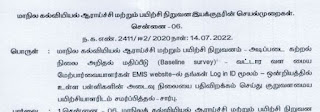 Baseline Assessment முடிவுகளை CRC பயிற்சியாளரிடம் ஒப்படைத்தல் சார்ந்து SCERT இயக்குநரின் செயல்முறைகள் - PDF