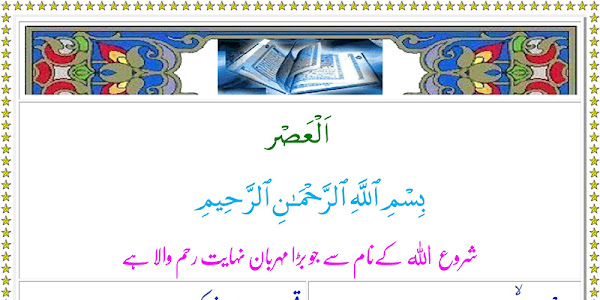 Surah Asr Translation in urdu