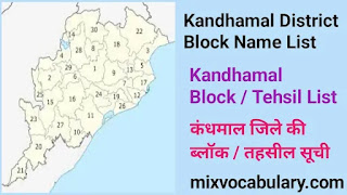 Kandhamal tehsil list