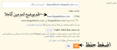اسهل طريقة لحجز وربط دومين بمدونتك علي بلوجر 