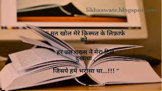 Khat Shayari,khat Shayari in Hindi,Latest khat Shayari,Shayari to Hindi,khat Shayari Whatsaap Status,Quotes with Images, facebook status,New Status 2021