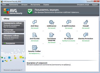AVG Internet Security 2012 12.0 Build 2176a4990