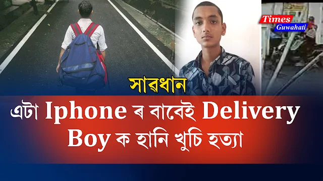 Unable to pay Rs 46,000 for iPhone he ordered, Karnataka man kills delivery boy,