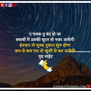 Goodnight Message In Hindi