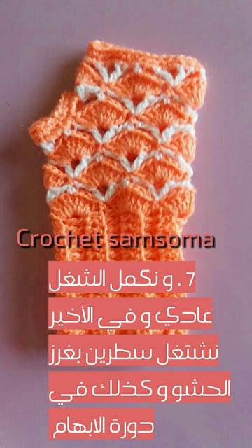 ورشة بالخطوات المصورة لطريقة كروشيه قفازات اطفال بغرزة مميزة   . ورشة عمل جوانتي بدون أصابع . crochet guantes sin dedos. طريقة كروشيه جوانتي بدون أصابع . ورشة عمل جوانتي بدون أصابع .  .  عمل جوانتي كروشيه بالشرح  . عمل جوانتى أو قفاز كروشيه خطوة بخطوة .. كروشيه جوانتى للأطفال بالخطوات المصوره. ورشة عمل قفاز اطافل كروشي