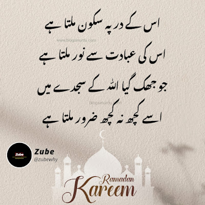 Ramadan Quotes in Urdu