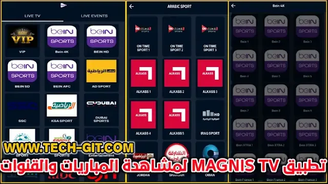 تحميل تطبيق Magnis TV APK اخر اصدار 2024 لمشاهدة المباريات والقنوات للاندرويد