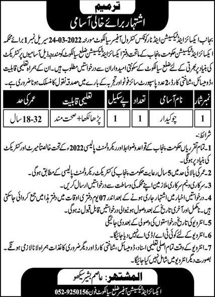 Latest Corrigendum for jobs at Excise Taxation Narcotics Control Sialkot 2022 | Pak Jobs