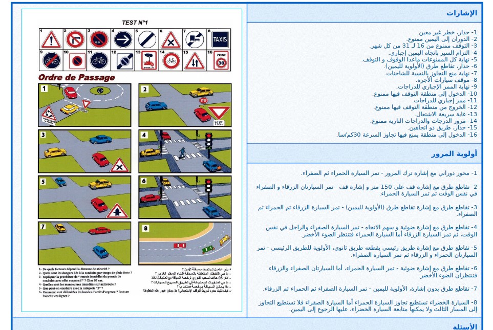 كتاب امتحان رخصة السياقة للحصول على رخصة السياقة صنف ب بالجزائر