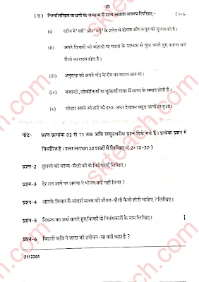 CGBSE Open School Hindi Paper 2021 Download | 12th Cg Open School Paper Solution