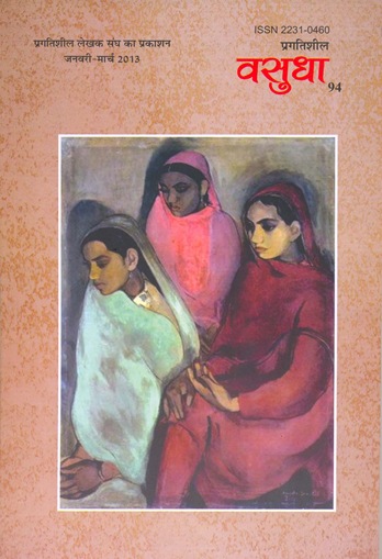 vasudha 94 cover