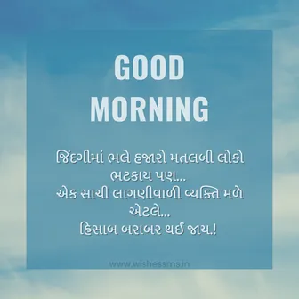 good morning quotes in gujarati, good morning msg gujarati, good morning message in gujarati, good morning quotes gujarati, good morning sms gujarati, good morning message gujarati, morning quotes in gujarati, good morning gujarati, good morning msg in gujarati, good morning text messages gujarati, good morning suvichar gujarati, good morning gujarati sms, good morning gujarati quotes, good morning wishes in gujarati, good morning gujarati suvichar, gujarati good morning quotes, sms gujarati