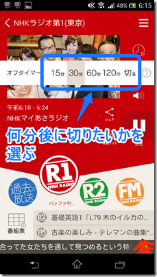 nhk-radio-rajirurajiru-off-timer-selection
