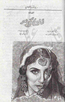 Shadi ke bahd novel by Reema Noor Rizwan