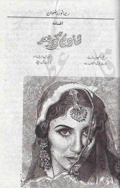 Free online reading Shadi ke bahd novel by Reema Noor Rizwan