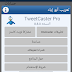 حصريا تعريب برنامج التويتر الشهير TweetCaster Pro for Twitter v8.8.0 وبأخر نسخه له وبنسخه كامله ومدفوعه