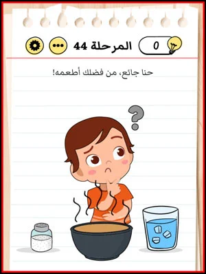 حل Brain Test المستوى 44