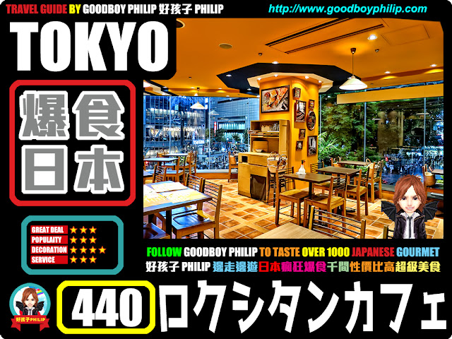爆食日本第440回：東京都渋谷區渋谷篇<ロクシタンカフェ 渋谷店（L'Occitane Cafe）>CAFE 咖啡店：女性向的CAFÉ