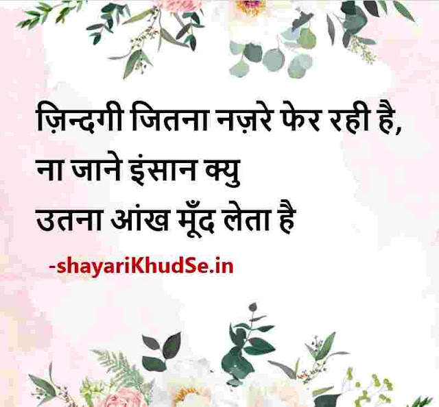 life inspirational quotes in hindi with images, motivational thoughts in hindi images, motivational quotes in hindi images download