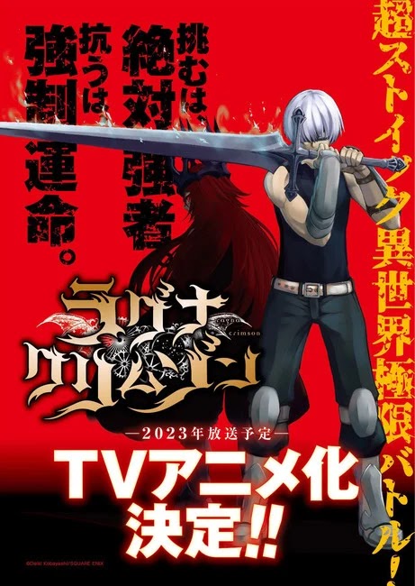 El manga Ragna Crimson de Daiki Kobayashi tendrá anime para televisión en 2023