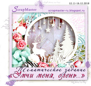 https://scrapmaster-ru.blogspot.com/2018/11/blog-post_12.html