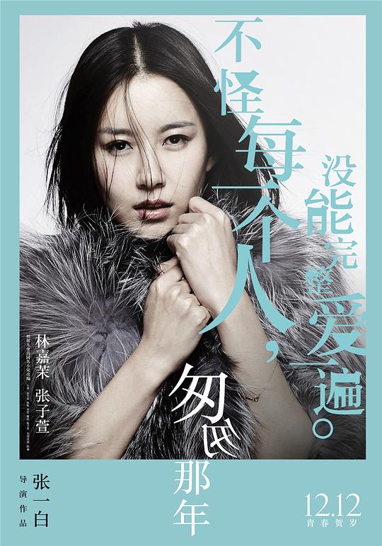 Fleet of Time China Movie