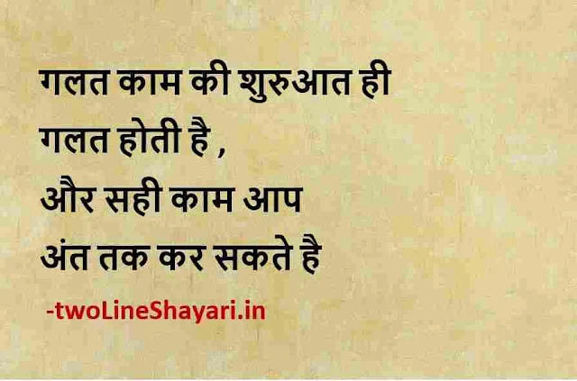 best quotes in hindi photo, life quotes in hindi images, best life quotes in hindi images